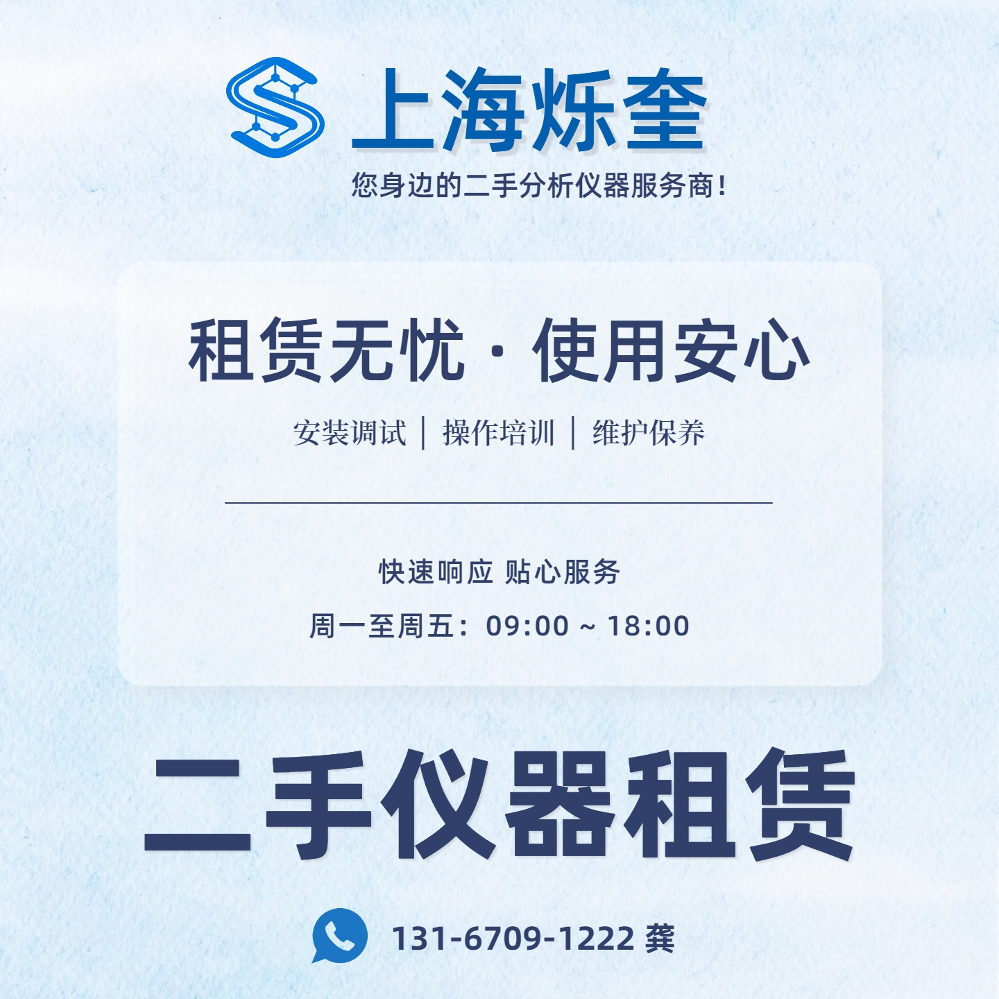 二手分析仪器租赁 | 质谱仪、色谱仪、光谱仪长期租用 | 上海烁奎