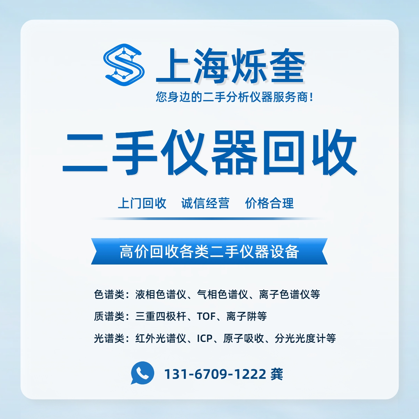二手质谱仪回收 Sciex 6500+/6500/5500+ 液质联用仪回收 - 上海烁奎分析